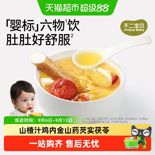 不二宝贝山楂鸡内金丨婴标六物饮