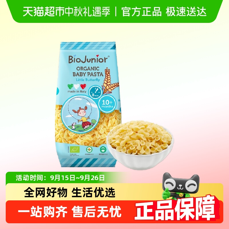 意大利进口碧欧奇有机婴幼儿意面无盐宝宝面条蝴蝶面儿童辅食
