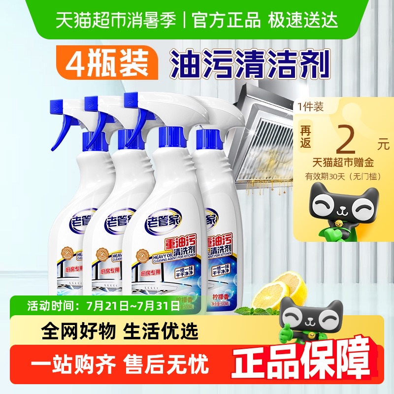老管家抽油烟机清洗剂500g×4瓶