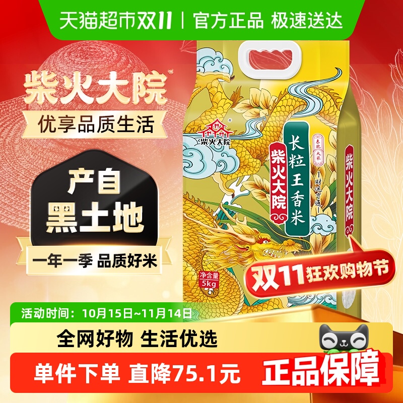 柴火大院长粒王香米5kg东北大米