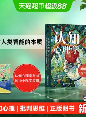 认知心理学第4版+第3版批判性思