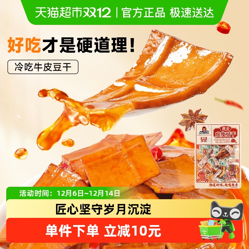 好巴食牛皮豆干豆腐干办公室南溪豆干零食好吃上头追剧