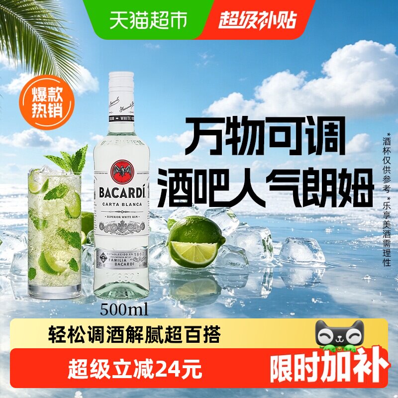 百加得白朗姆酒懒人调酒500ml图片