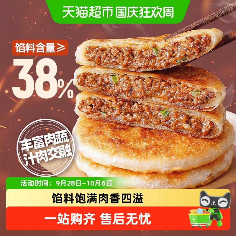 大希地黄油安格斯牛肉酥皮馅饼速食早餐加热即食手抓饼煎饼食材