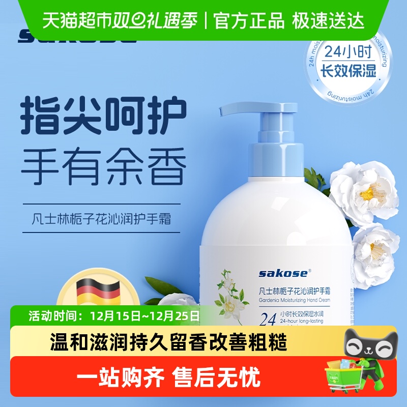 sakose凡士林栀子花护手霜