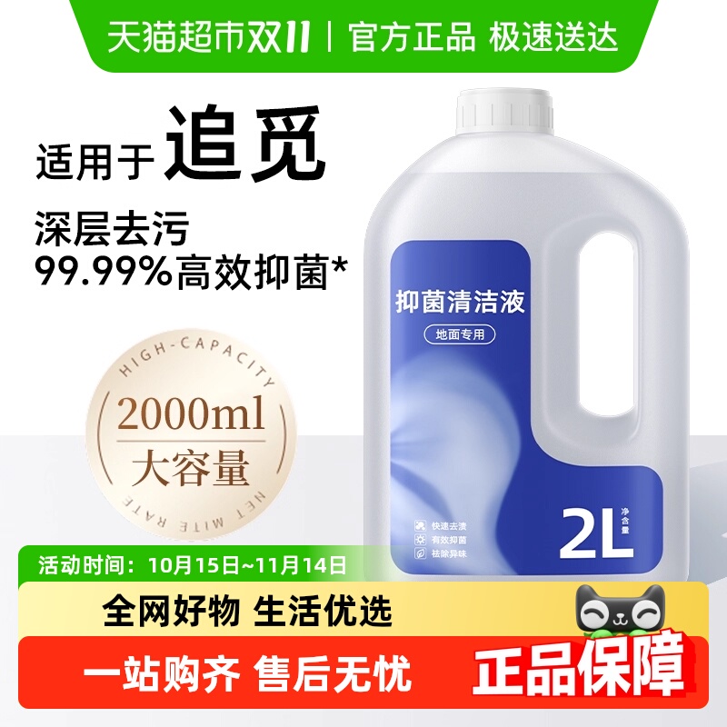 适用于追觅洗地机清洁液耗材配件
