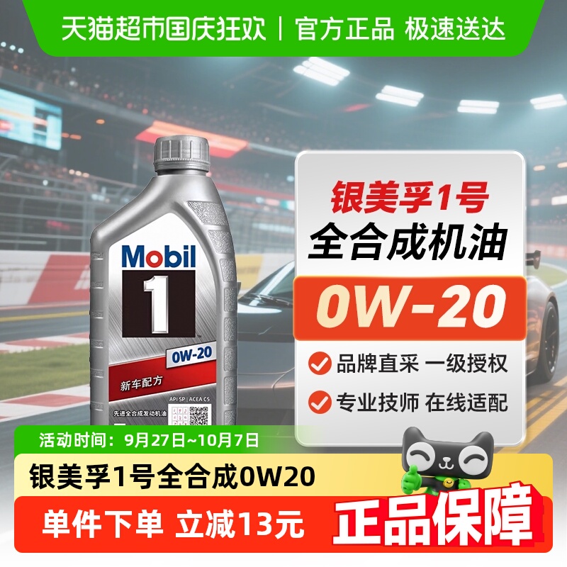 美孚一号0W-20银美SP