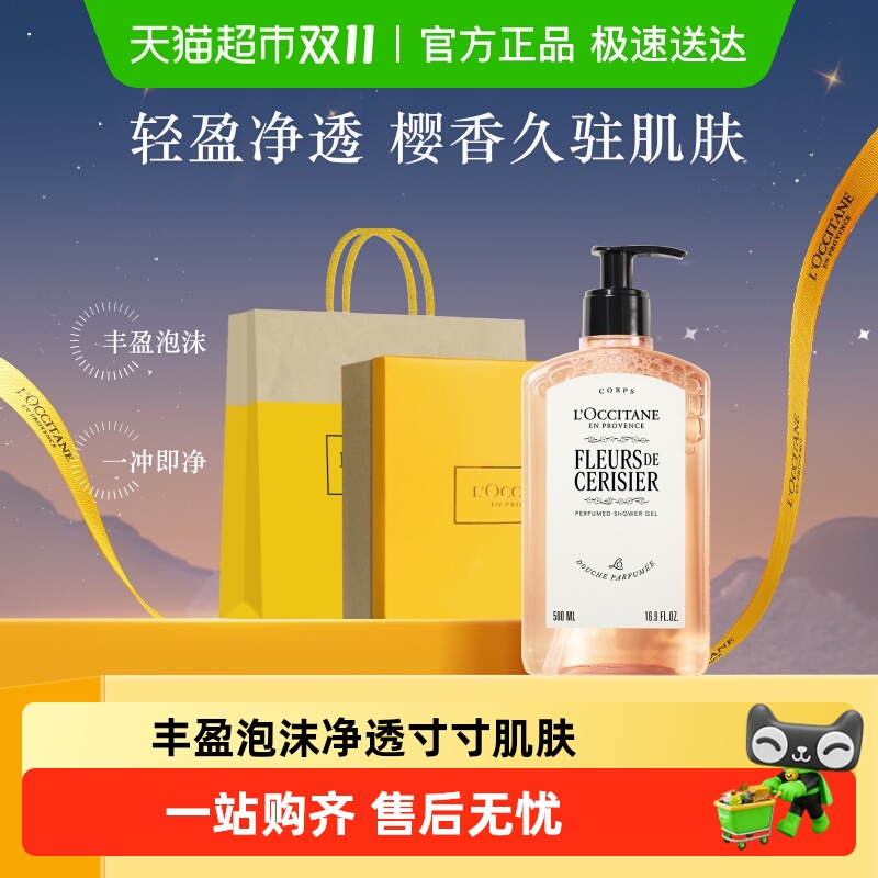 【新品上线】欧舒丹沐浴露全新樱花沐浴啫喱清洁留香礼物男女