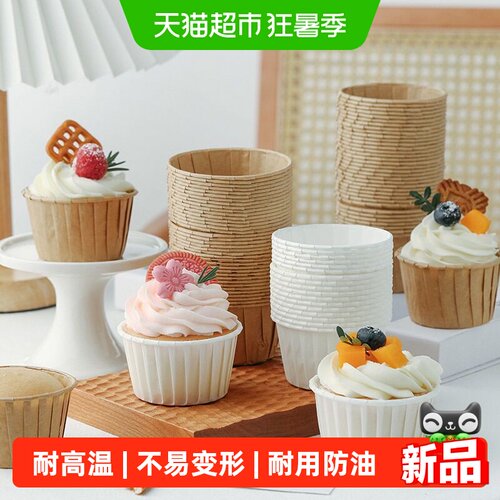 乐缔纸杯蛋糕纸托卷边口耐高温