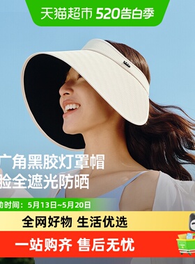 蕉下黑胶防晒帽女BM563环绕式全脸遮阳帽大檐空顶帽全遮光易收纳