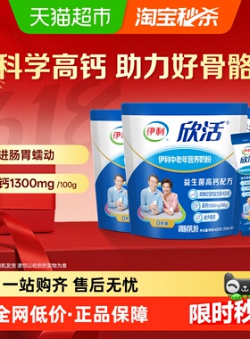 下拉详情领优惠伊利欣活中老年营养牛奶粉400g*3袋益生菌冲饮早餐