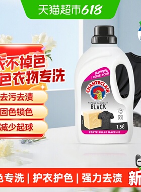 进口大公鸡深色衣物专用洗衣液黑色衣物洗衣液固色护色柔顺抗起球