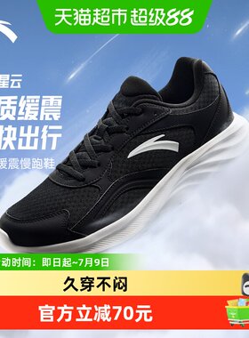 安踏星云2男舒适减震网面跑步鞋
