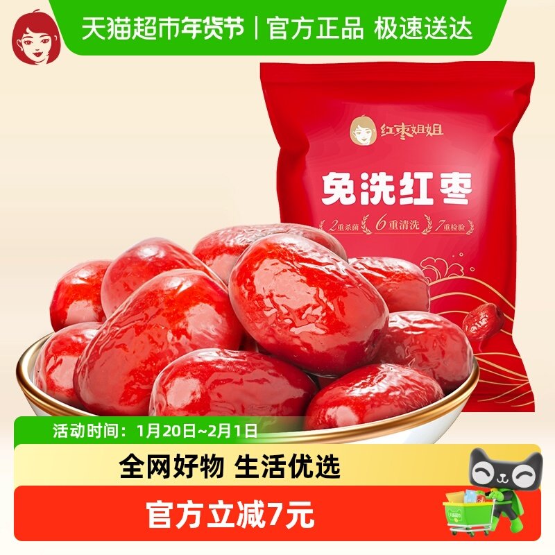 好想你旗下红枣姐姐500g免洗红枣新疆特产大枣煮粥煲汤即食灰枣,零食/坚果/特产,枣类制品,淘宝优惠券,粉丝福利购,淘宝优惠卷