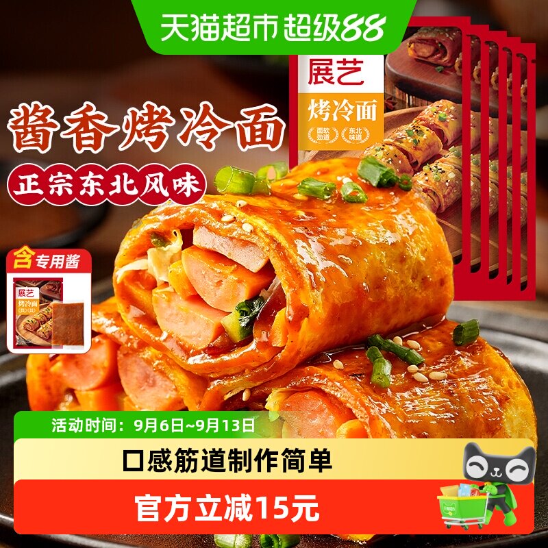 展艺东北风味烤冷面5分钟快手图片