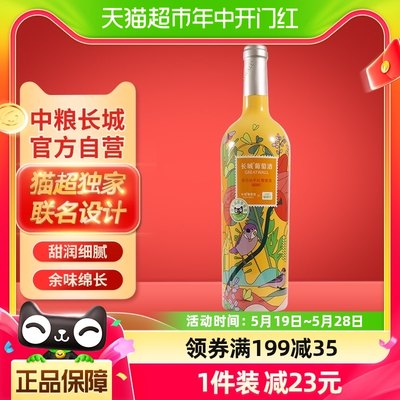 中粮长城干红葡萄酒红酒联名款