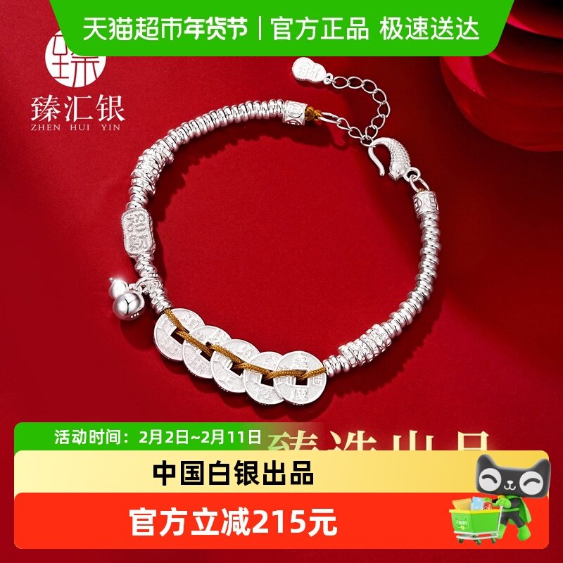 臻汇银纯银五帝钱手链足银999盘缠手串招财葫芦手绳生日礼物