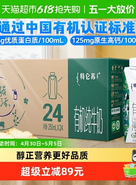 【直播推荐】蒙牛特仑苏有机纯牛奶梦幻盖250ml*24盒