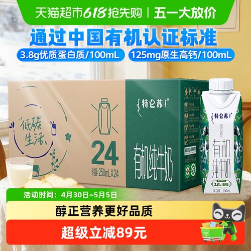 特仑苏有机纯牛奶低碳水化合物