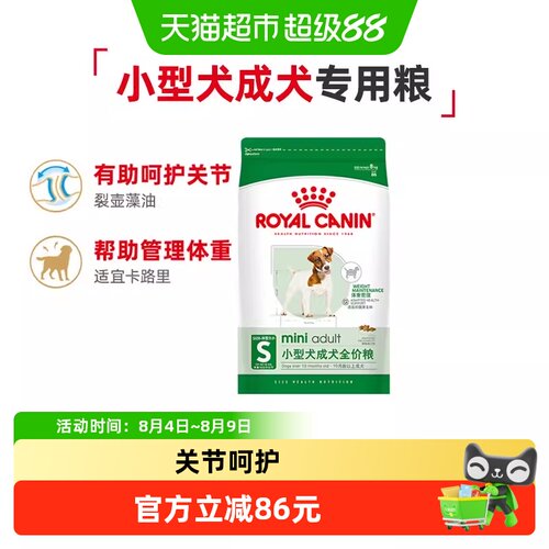 皇家狗粮PR27小型犬成犬粮