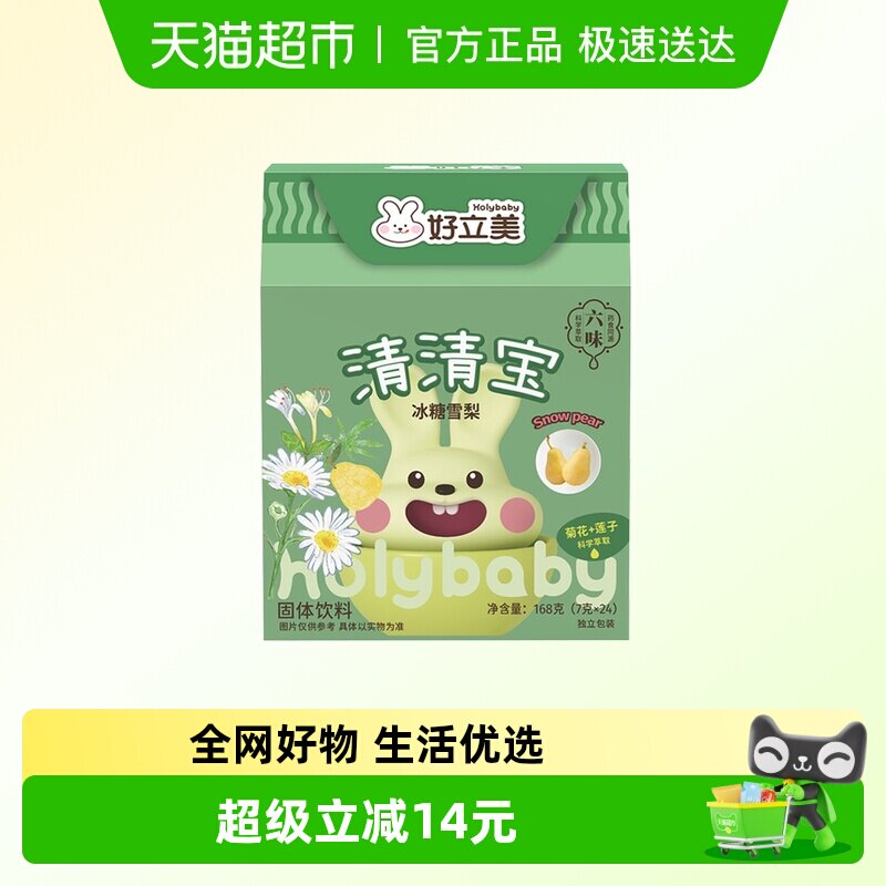 好立美清清宝菊花晶婴幼儿奶粉伴侣鸡内金银花儿童清火宝