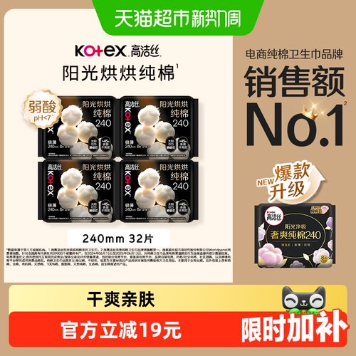高洁丝澳洲进口纯棉日用卫生巾
