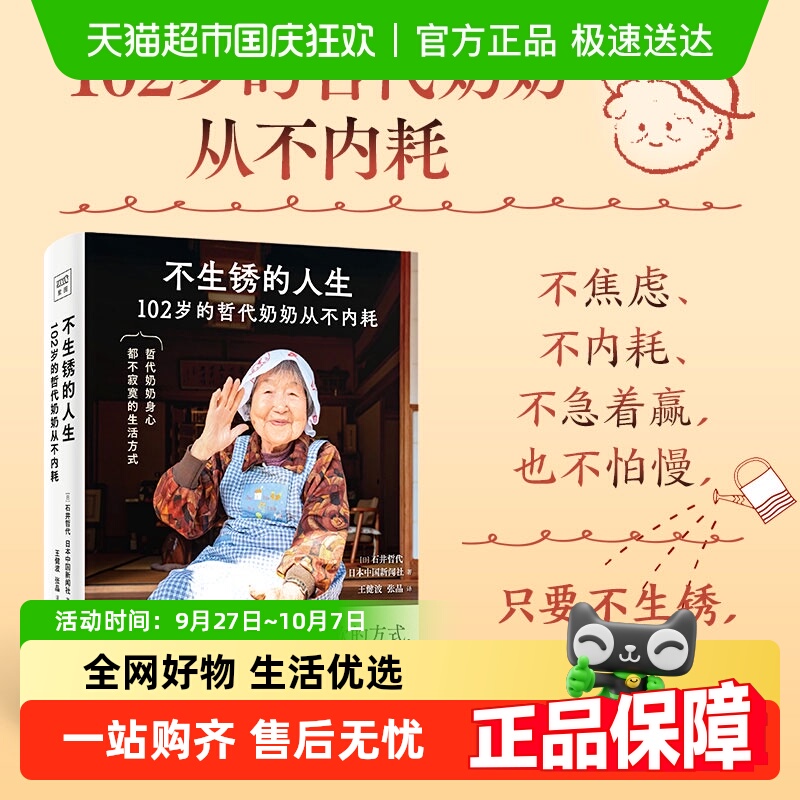 不生锈的人生人生哲理人文社科
