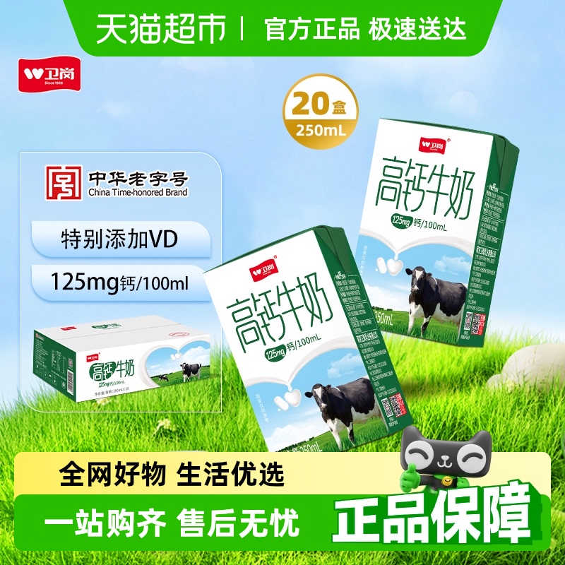 卫岗中国老字号高钙营养牛奶