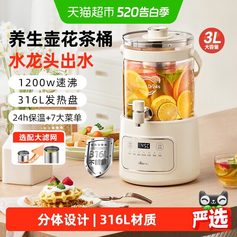 小熊水龙头养生壶炖煮一体家用多功能烧水壶煮茶器电热水壶花茶桶