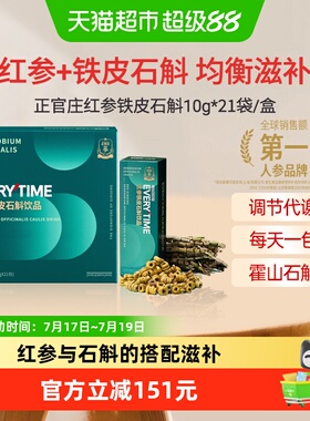 正官庄Everytime红参浆高丽参铁皮石斛红参浓缩液礼盒210g