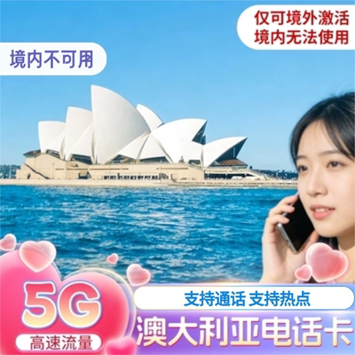 澳大利亚电话卡