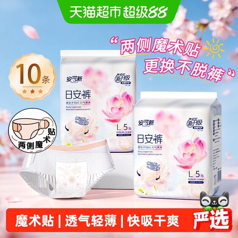 安可新日用安心裤轻薄透气舒适图片