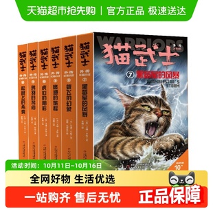 猫武士外传长篇小说第二辑7 旅行三四五六年级课外书 12册鹰翅