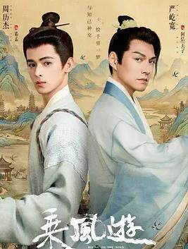 乘风游