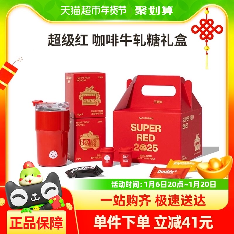 三顿半咖啡牛轧糖保温杯超级红蛇年限定年货团购福利送礼高档礼盒