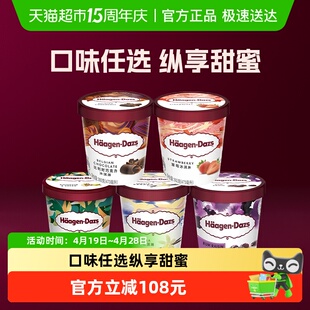 哈根达斯冰淇淋经典多口味冰淇淋大杯