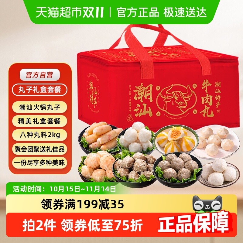 趣十八番潮汕火锅丸子中秋礼盒