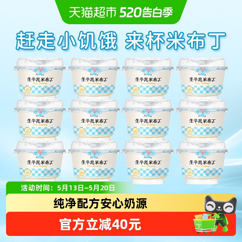 【下拉享补贴】简爱生牛乳米布丁135g*12杯营养甜品下午茶低温