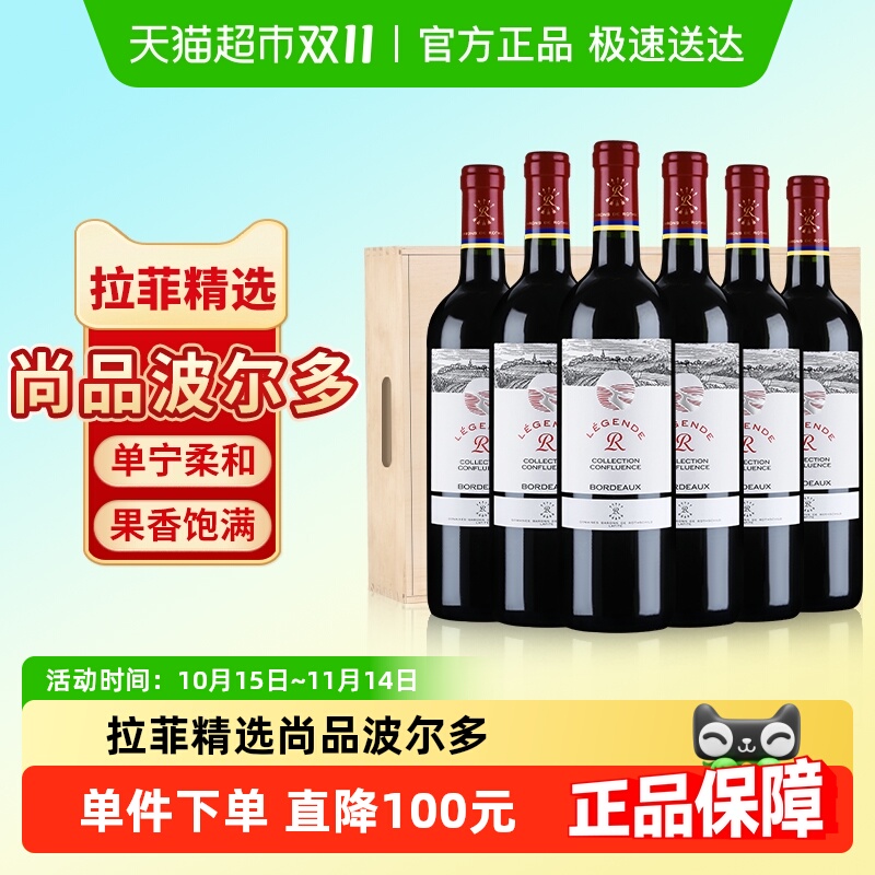 拉菲精选尚品法国波尔多红酒整箱