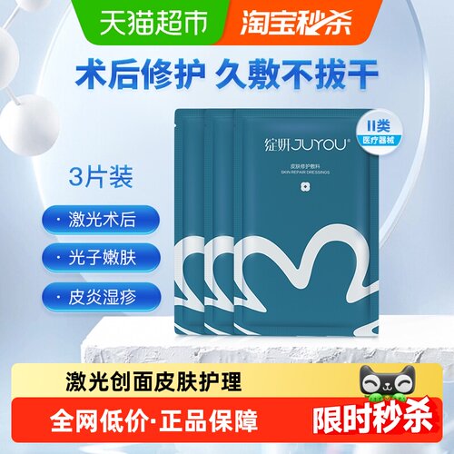 绽妍医用蓝敷料水光针冷敷贴3片
