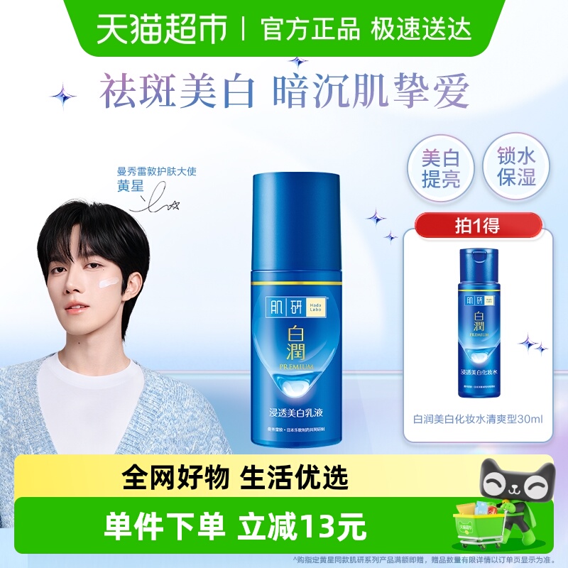 曼秀雷敦肌研白润美白乳液90ml