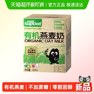 非常麦有机燕麦奶0添加蔗糖植物基0胆固醇燕麦早餐奶