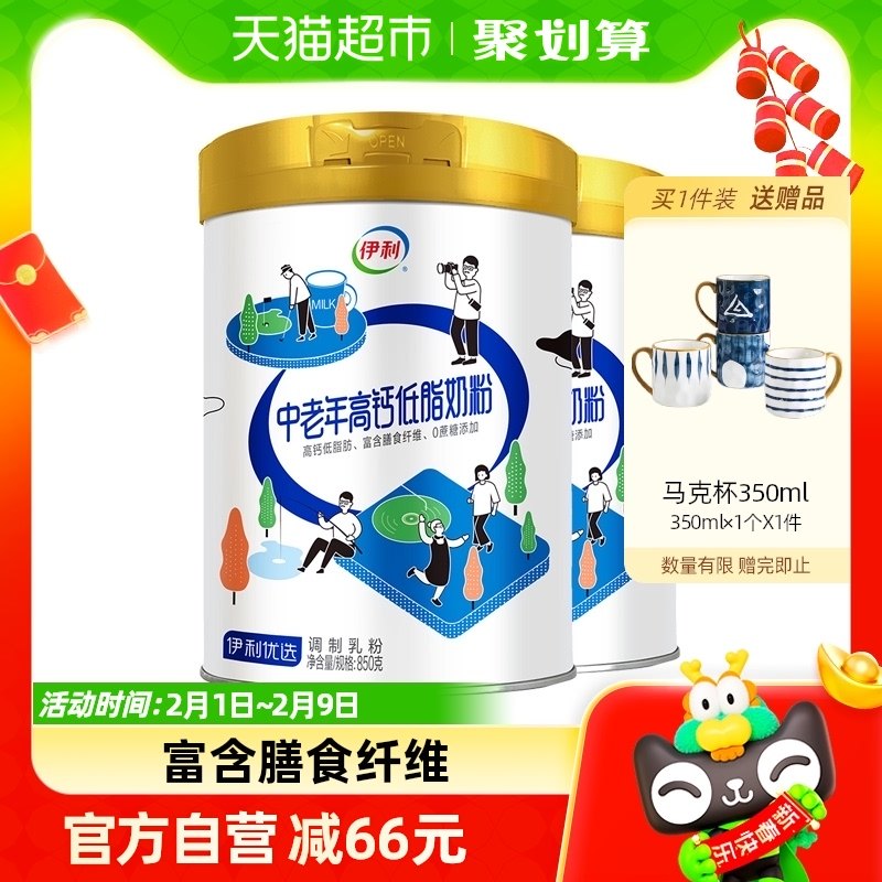 伊利中老年成人高钙低脂牛奶粉850g*2罐营养早餐冲饮含膳食纤维