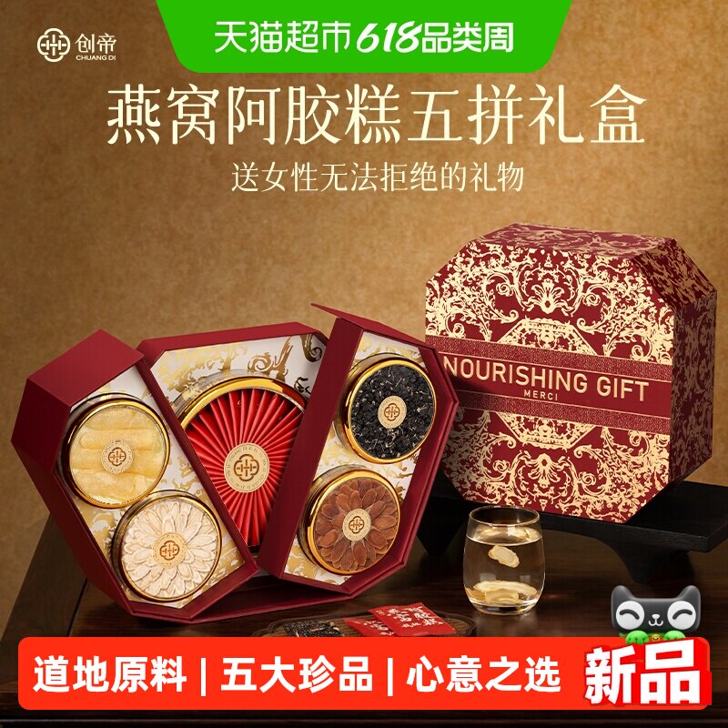 阿胶糕礼盒送礼长辈端午节礼品燕窝补品产妇礼物送妈妈实用见家长