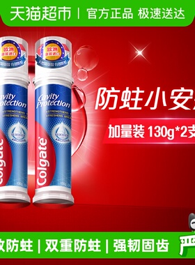 高露洁欧洲原装进口直立按压式加钙卓效防蛀牙膏130g*2瓶强韧固齿