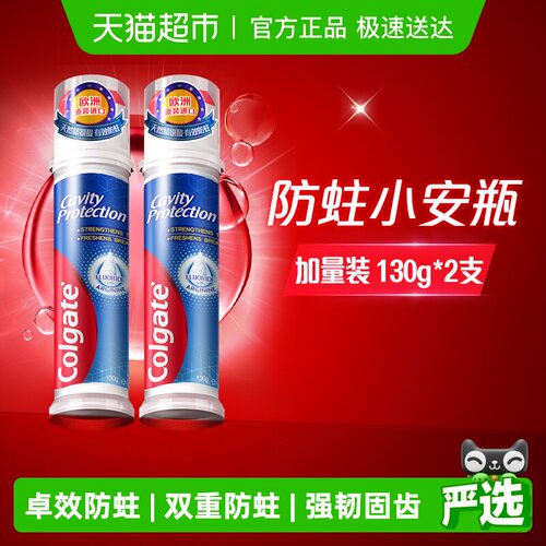 高露洁进口防蛀直立式牙膏130g*2