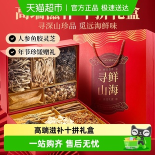 山珍菌菇礼盒年货送长辈父母滋补人参鱼胶灵芝姬松茸羊肚菌鹿茸菇