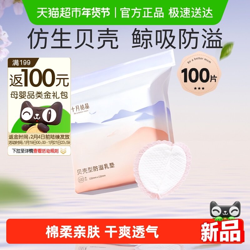 十月结晶贝壳防溢乳垫防溢防漏奶一次性超薄透气干爽哺乳期,孕妇装/孕产妇用品/营养,防溢乳垫,淘宝优惠券,粉丝福利购,淘宝优惠卷