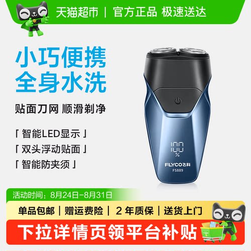Flyco飞科快充全身水洗剃须刀