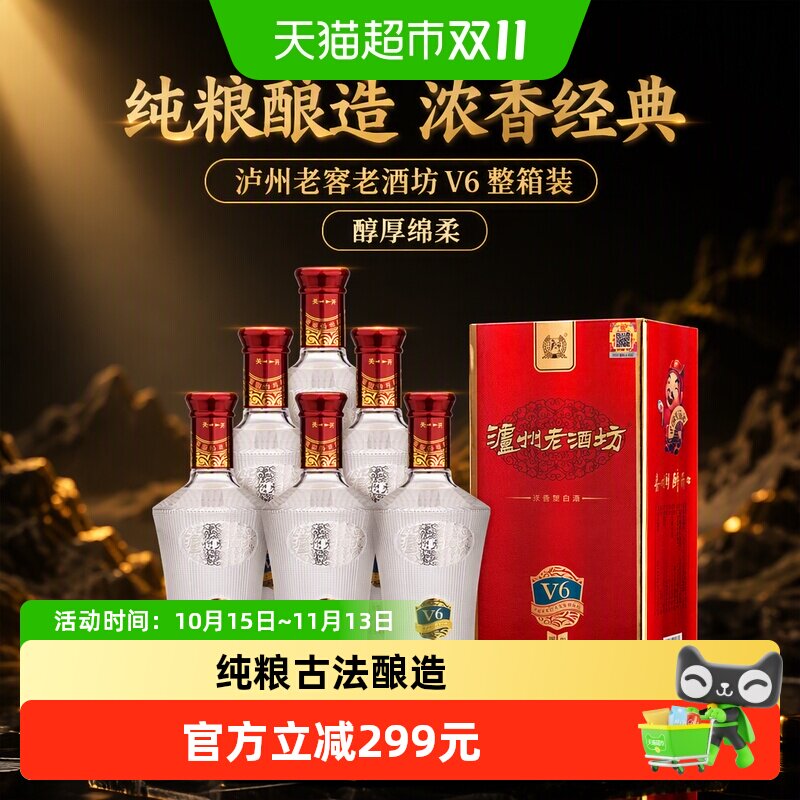 泸州老窖老酒坊V6浓香型白酒38度 500ml*6瓶 整箱装
